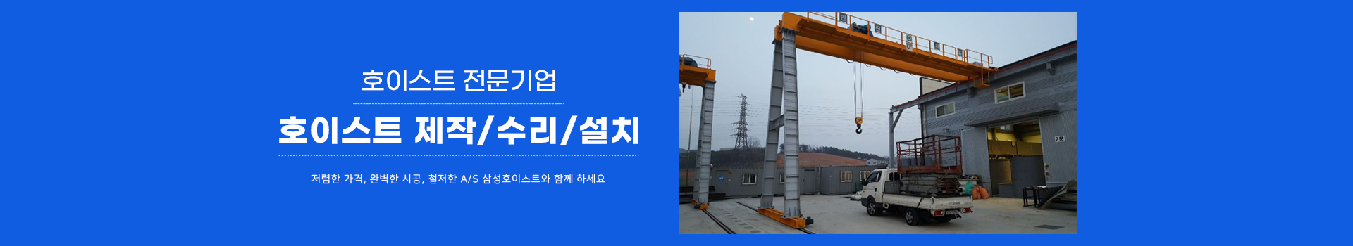 삼성호이스트 PC 비주얼 0